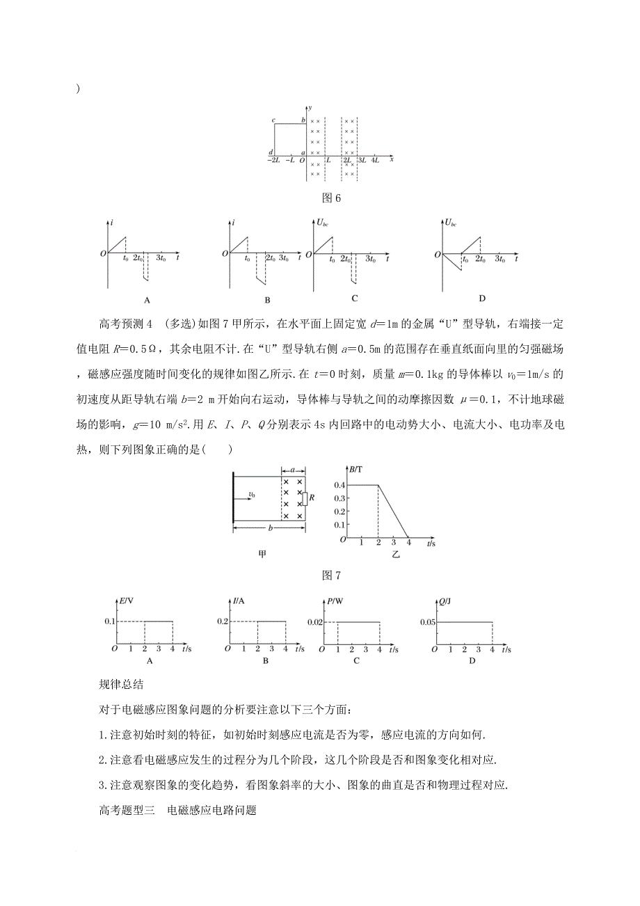 高考物理二轮专题突破 专题七 电磁感应和电路（1）电磁感应问题导学案_第4页