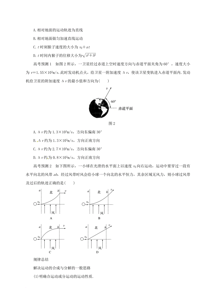 高考物理二轮专题突破 专题三 力与物体的曲线运动（1）力学中的曲线运动导学案_第2页