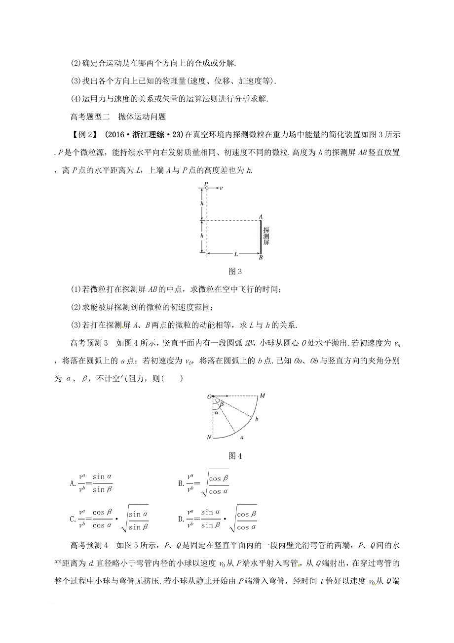 高考物理二轮专题突破 专题三 力与物体的曲线运动（1）力学中的曲线运动导学案_第3页