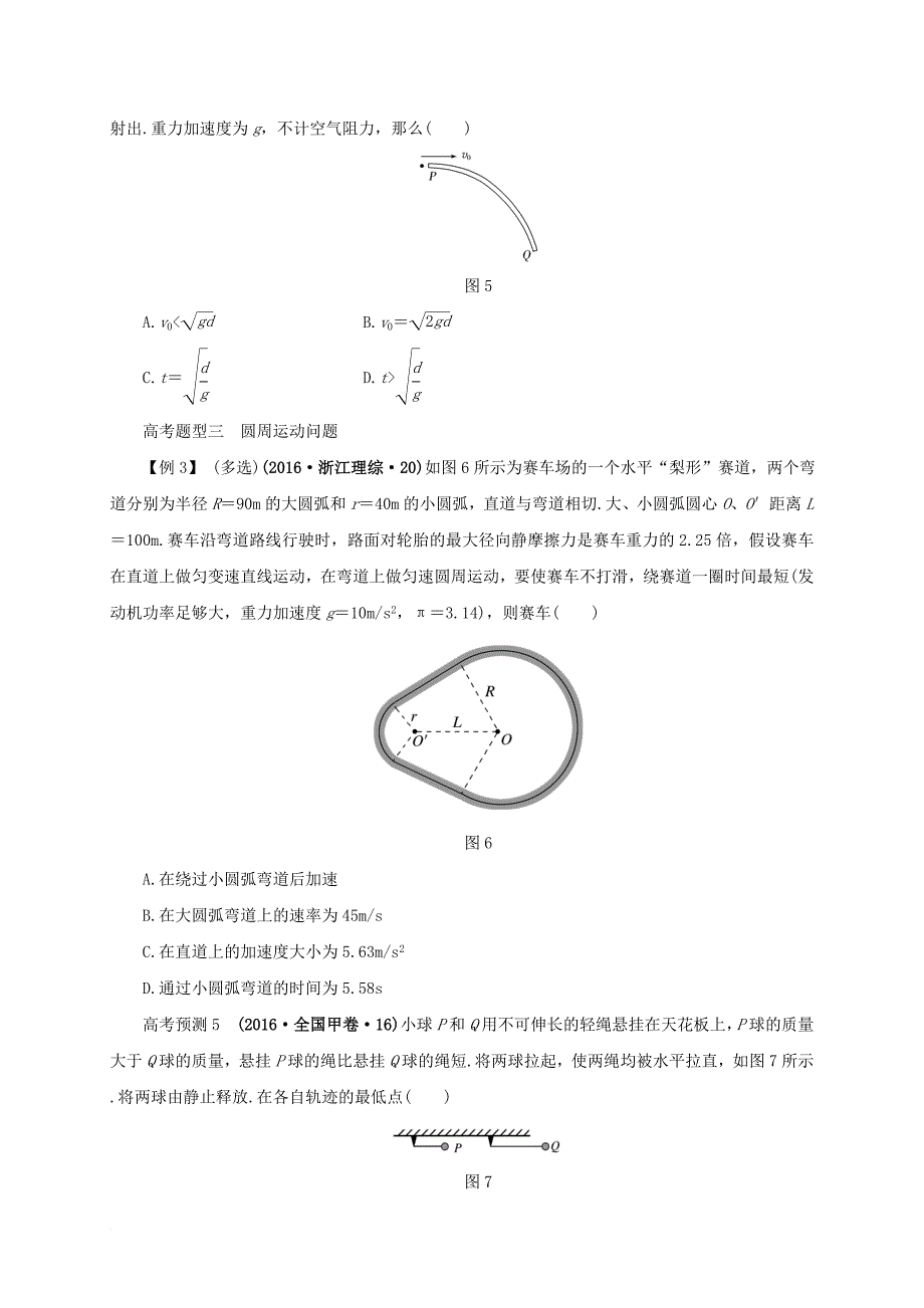 高考物理二轮专题突破 专题三 力与物体的曲线运动（1）力学中的曲线运动导学案_第4页