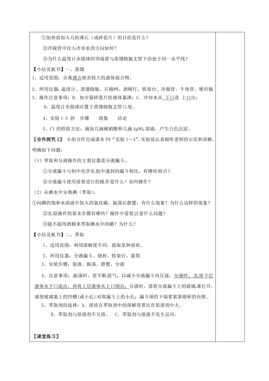 高中化学 1_1蒸馏和萃取教学设计 新人教版必修1_第2页