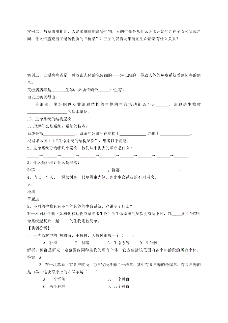 高中生物 第一章 走近细胞 1_1 从生物圈到细胞学案（无答案）新人教版必修1_第2页