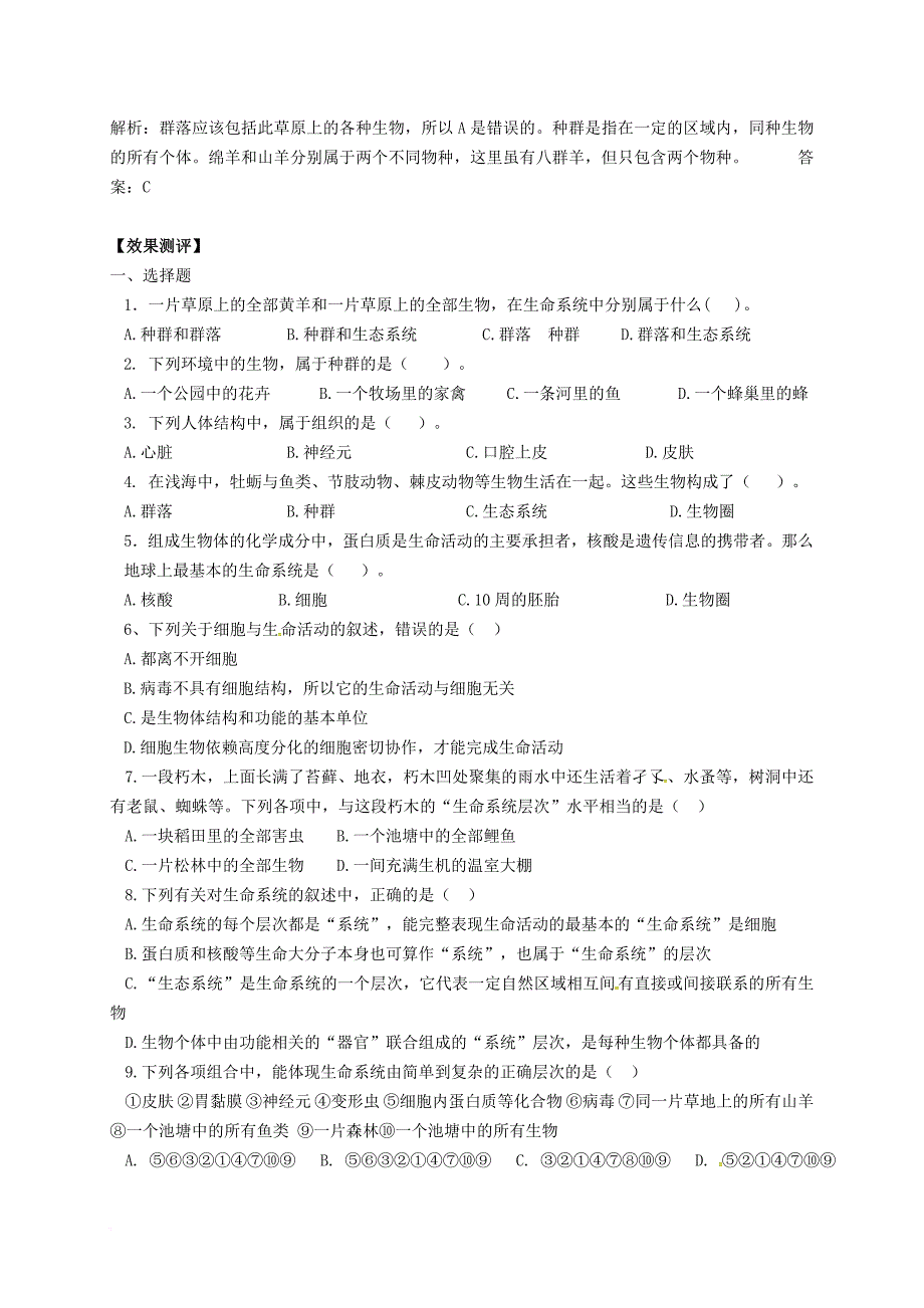 高中生物 第一章 走近细胞 1_1 从生物圈到细胞学案（无答案）新人教版必修1_第3页