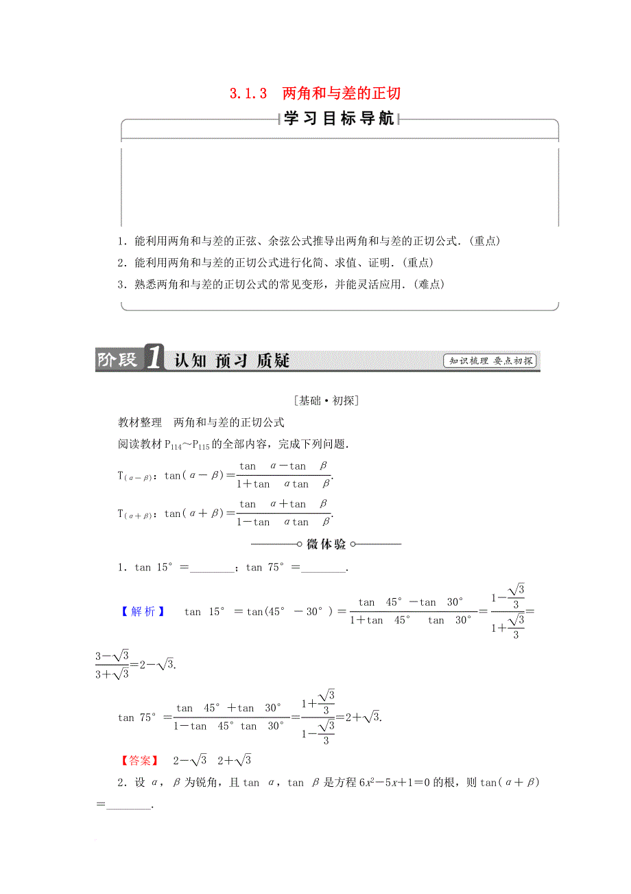 高中数学 第3章 三角恒等变换 3_1_3 两角和与差的正切学案 苏教版必修4_第1页