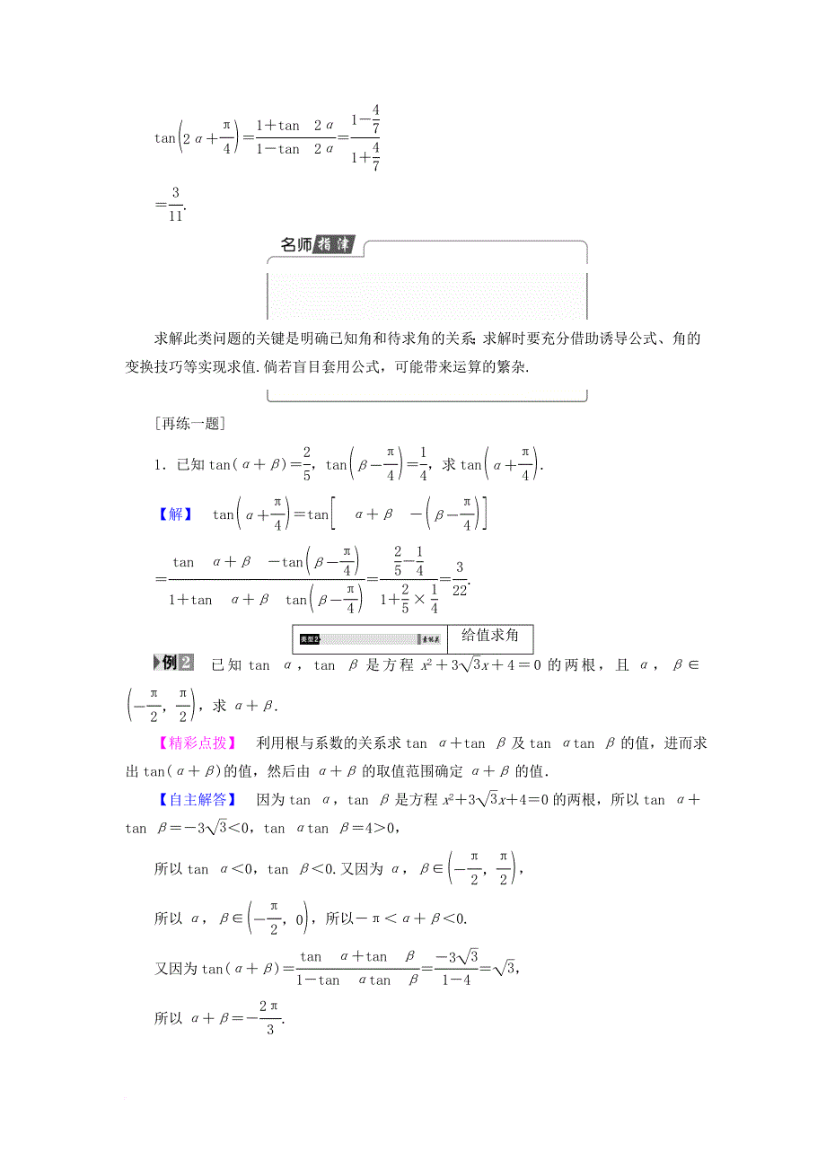 高中数学 第3章 三角恒等变换 3_1_3 两角和与差的正切学案 苏教版必修4_第3页