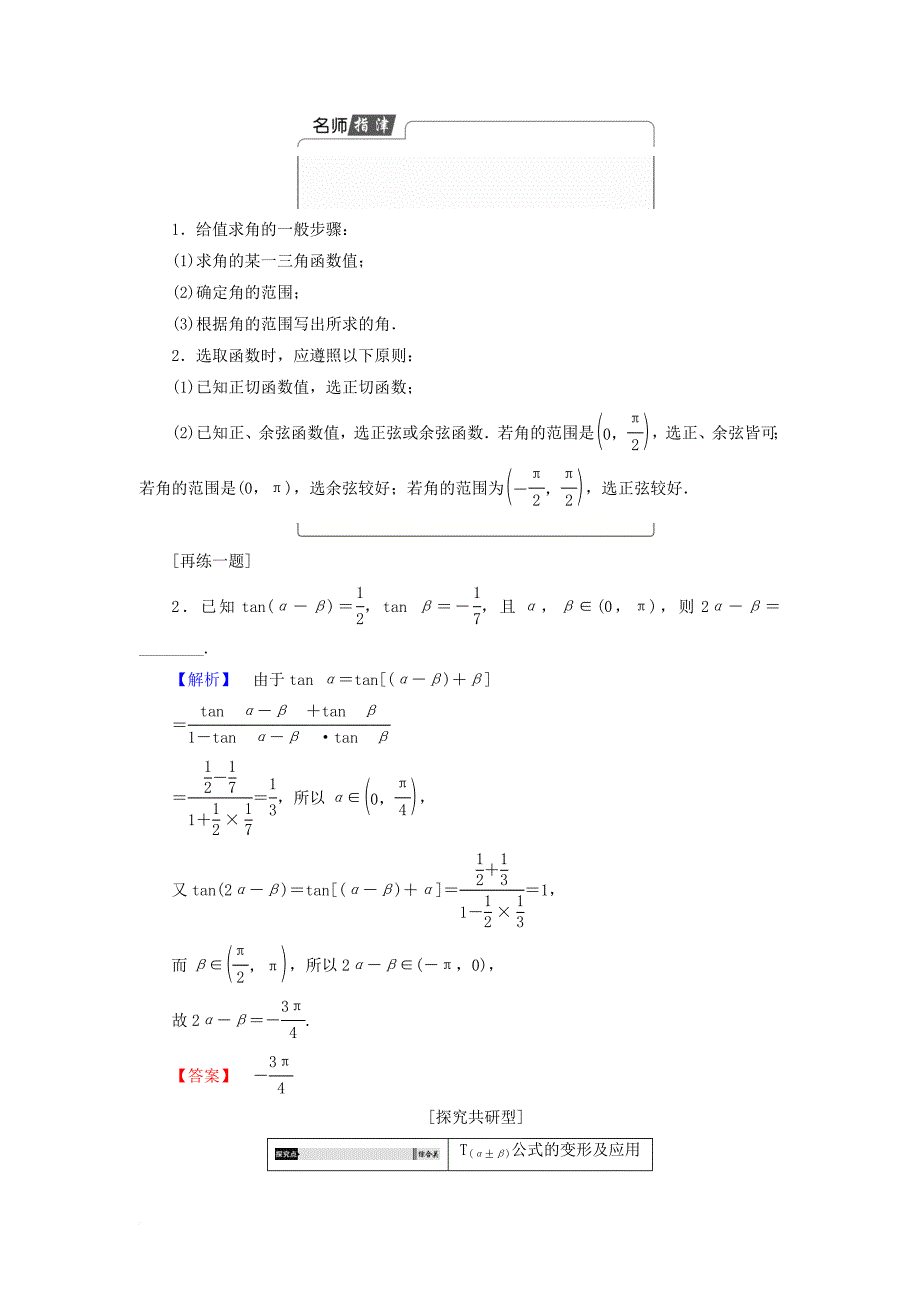 高中数学 第3章 三角恒等变换 3_1_3 两角和与差的正切学案 苏教版必修4_第4页