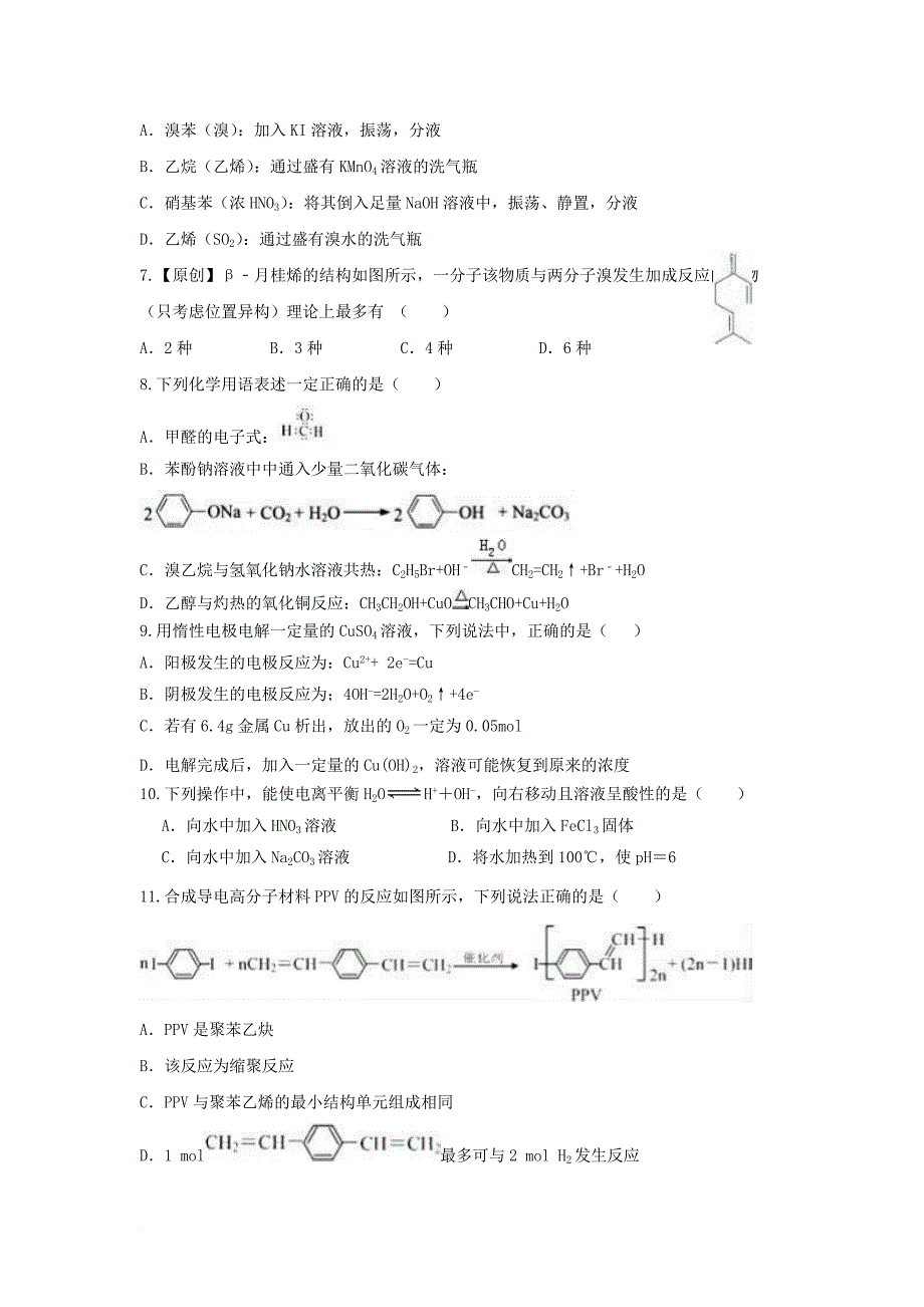 高二化学下学期期中试题16_第2页