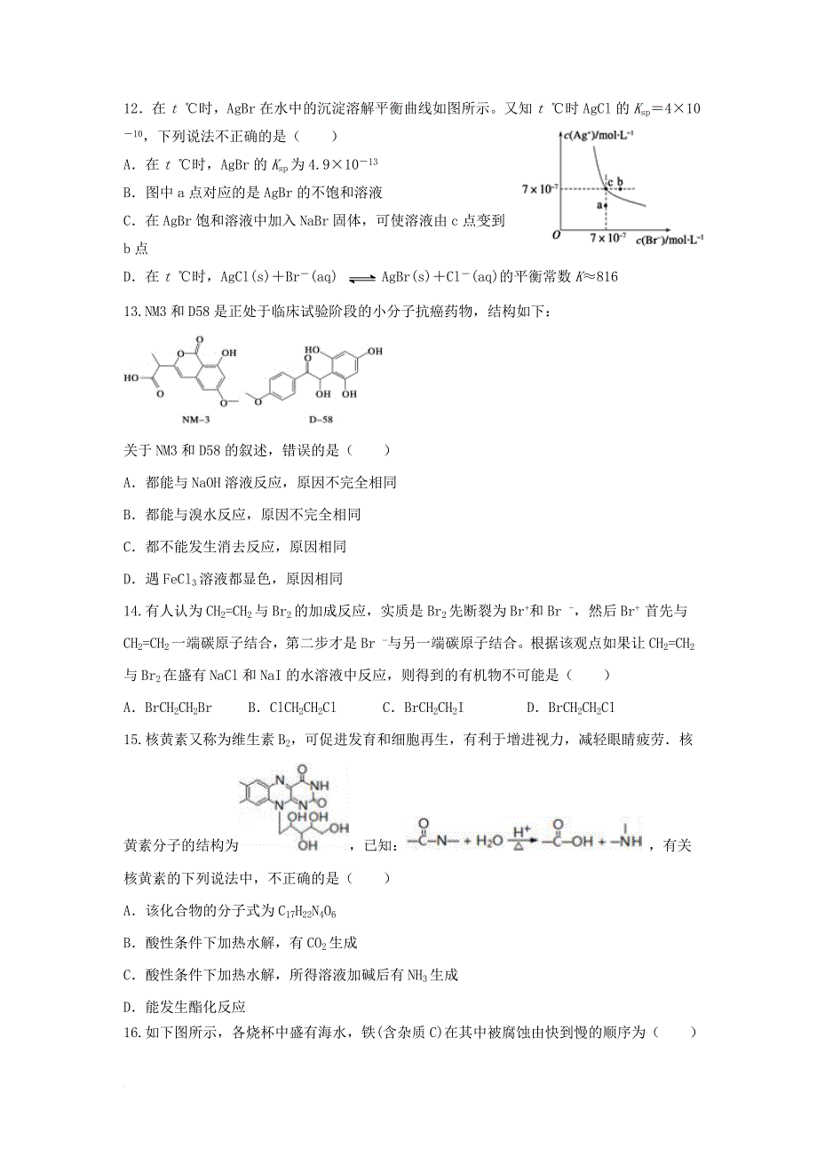 高二化学下学期期中试题16_第3页