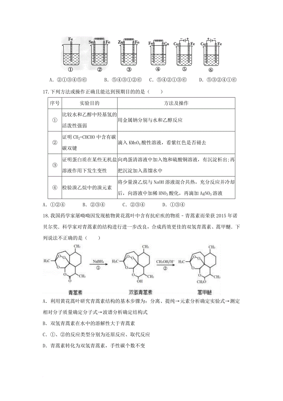 高二化学下学期期中试题16_第4页