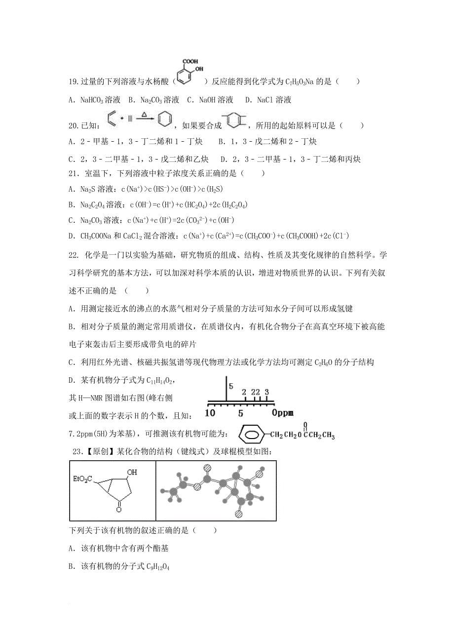 高二化学下学期期中试题16_第5页