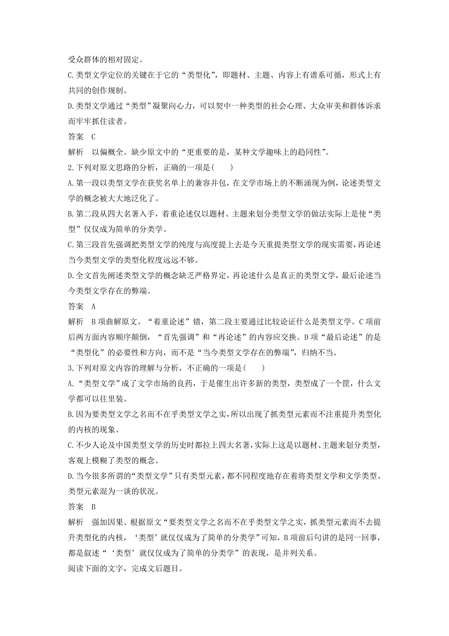 高考语文三轮冲刺 考前三个月 第一章 论述类文本阅读 综合训练_1_第2页