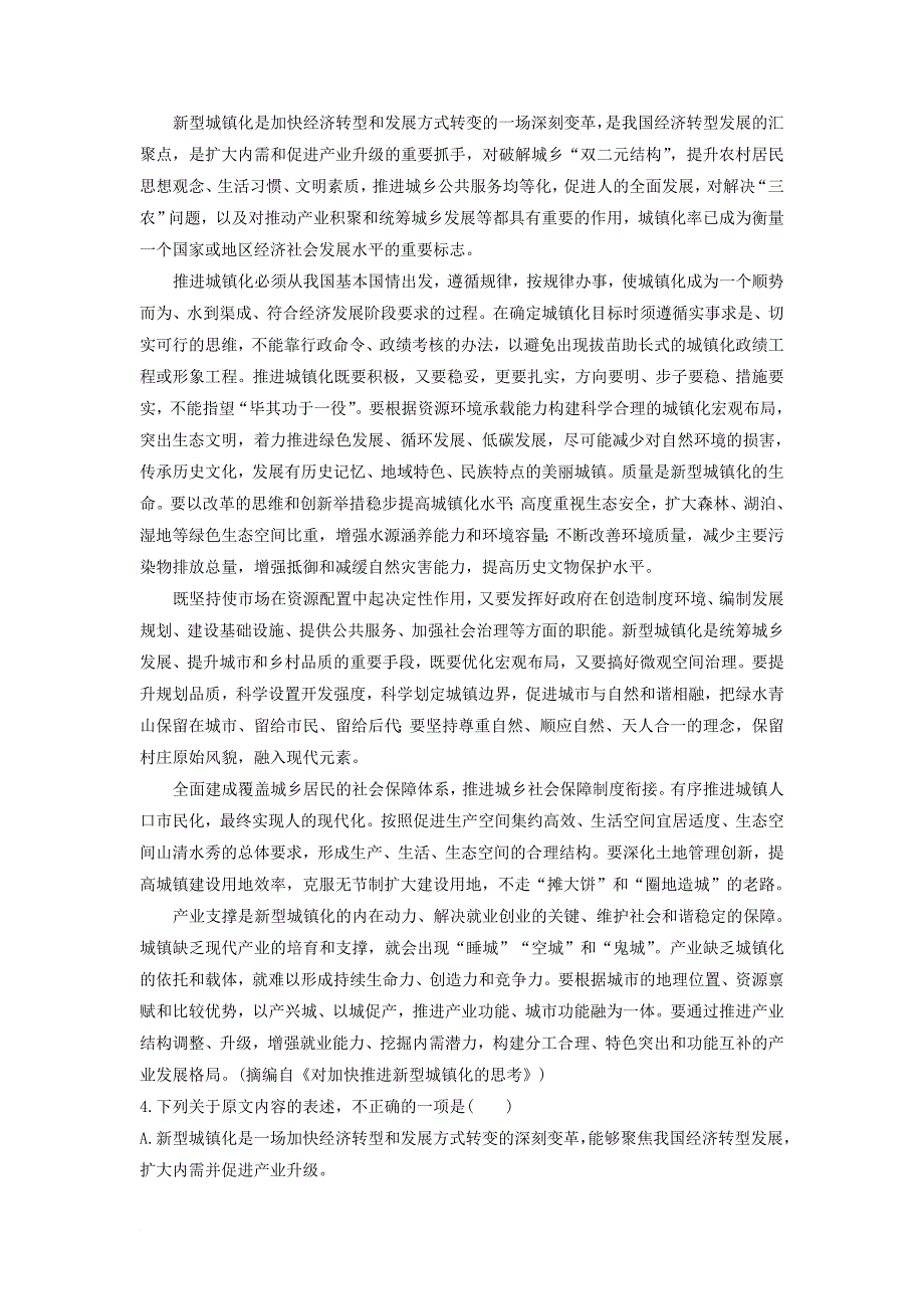 高考语文三轮冲刺 考前三个月 第一章 论述类文本阅读 综合训练_1_第3页