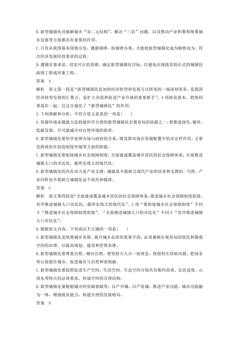 高考语文三轮冲刺 考前三个月 第一章 论述类文本阅读 综合训练_1_第4页