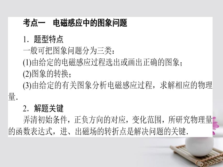 高考物理一轮复习第十章电磁感应专题十电磁感应中的电路和图象问题课件新人教版_第2页