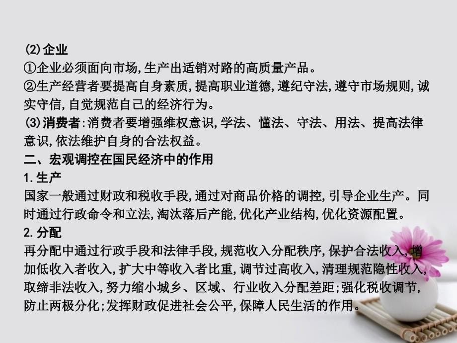 高考政治大一轮复习第四单元发展社会主义市抄济单元总结课件新人教版必修1_第5页