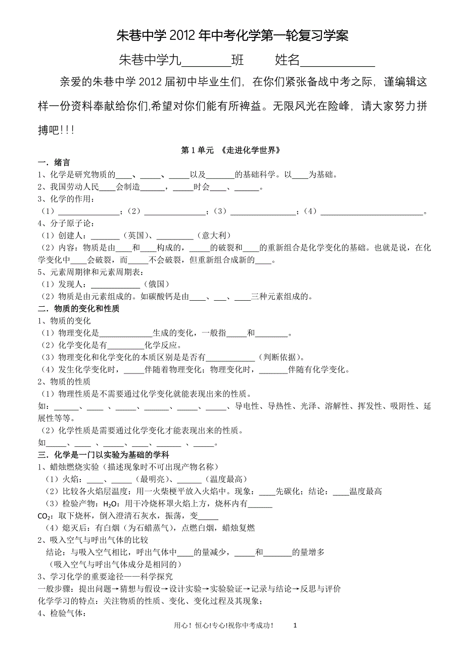 2012年最新化学热门第一轮复习提纲_第1页