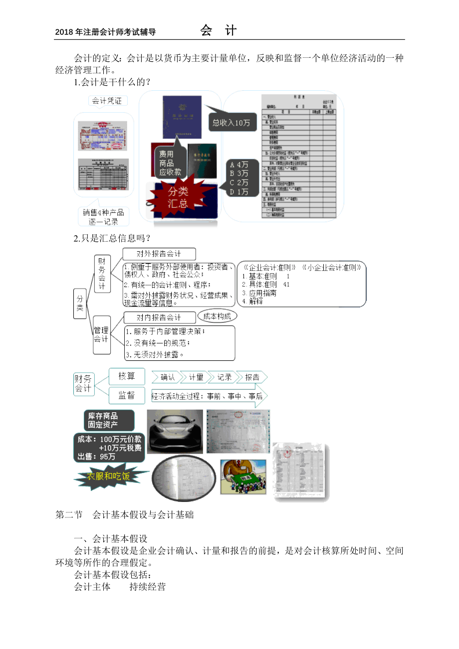 2018注册会计师-会计零基础入门讲义_第2页