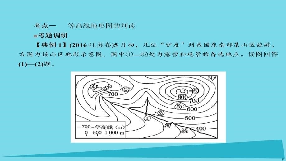 高考地理二轮专题突破（高频考点预测演练）专题十五 等值线图的判读课件_第5页