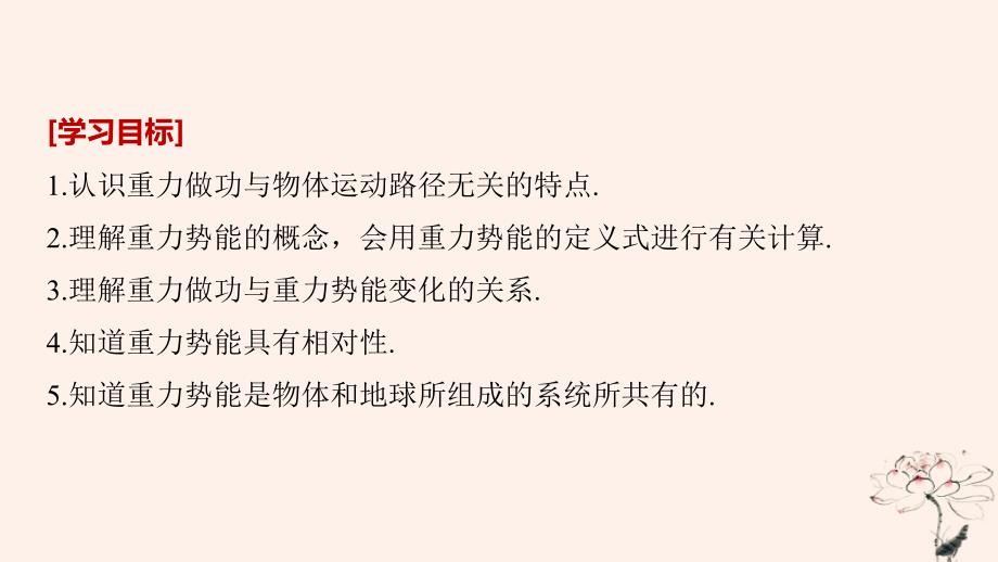 2018-2019学年高中物理 第七章 机械能守恒定律 4 重力势能课件 新人教版必修2_第2页