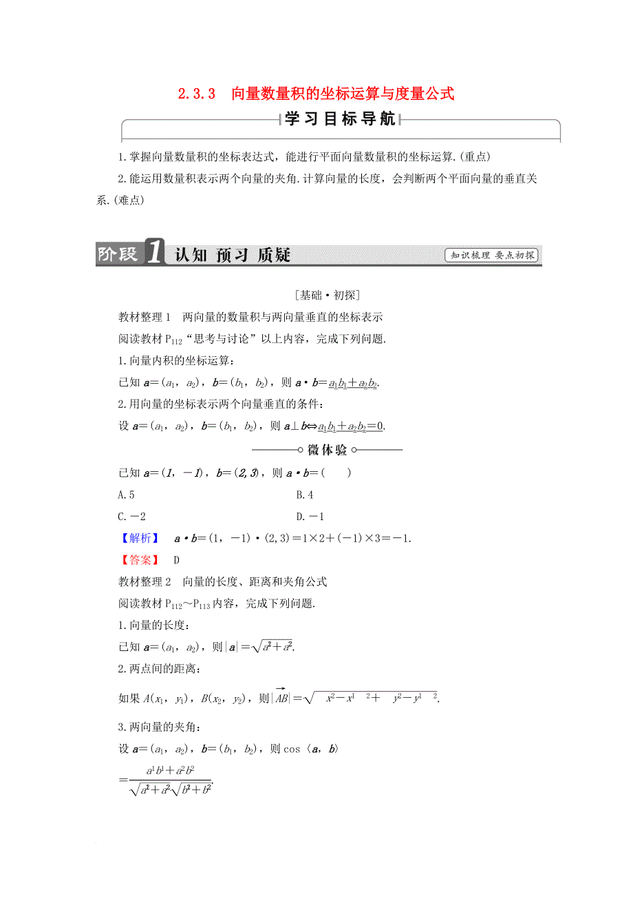 高中数学 2_3_3 向量数量积的坐标运算与度量公式学案 新人教b版必修4_第1页