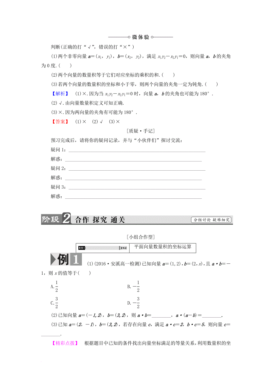 高中数学 2_3_3 向量数量积的坐标运算与度量公式学案 新人教b版必修4_第2页