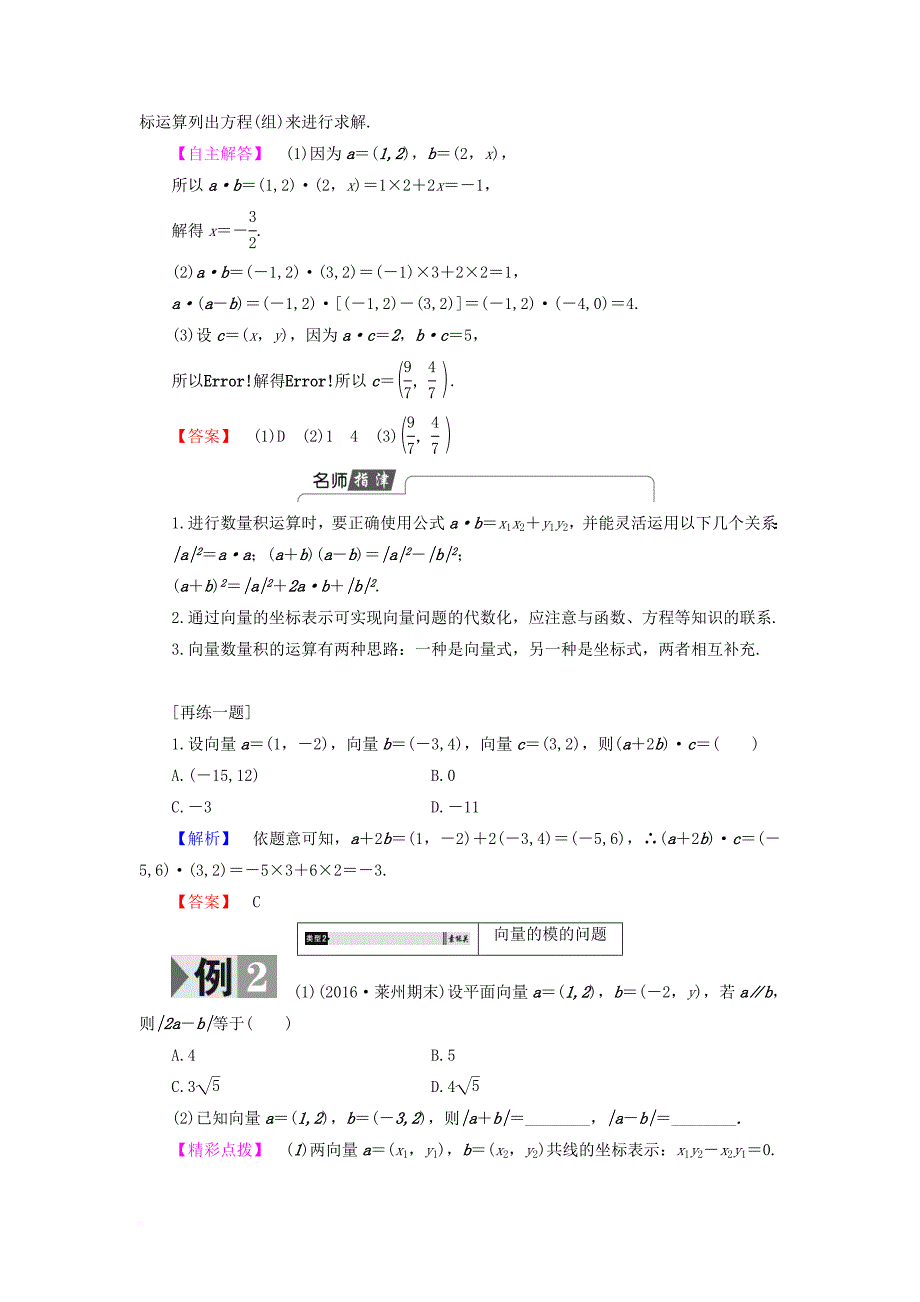 高中数学 2_3_3 向量数量积的坐标运算与度量公式学案 新人教b版必修4_第3页