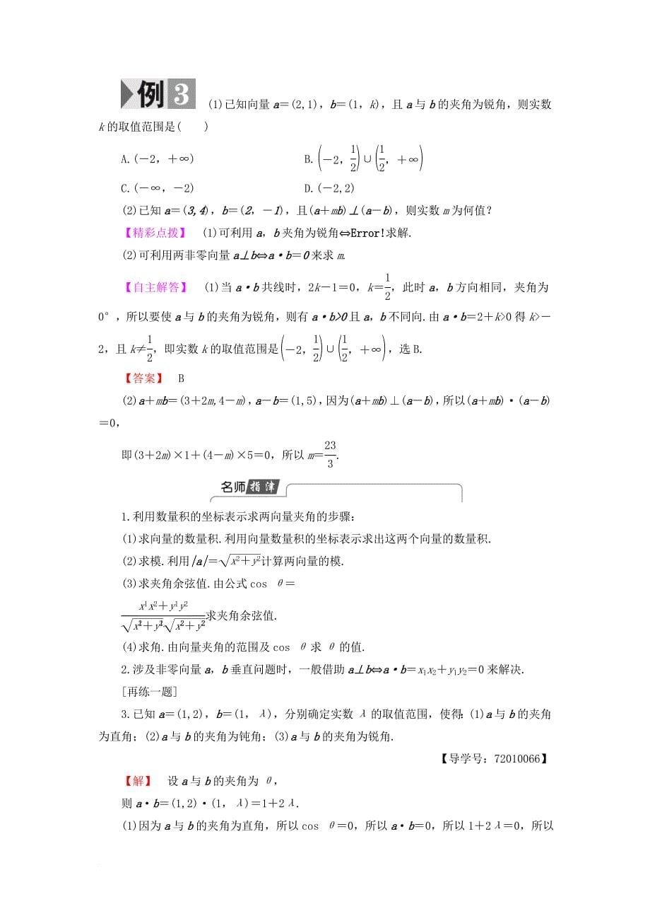 高中数学 2_3_3 向量数量积的坐标运算与度量公式学案 新人教b版必修4_第5页