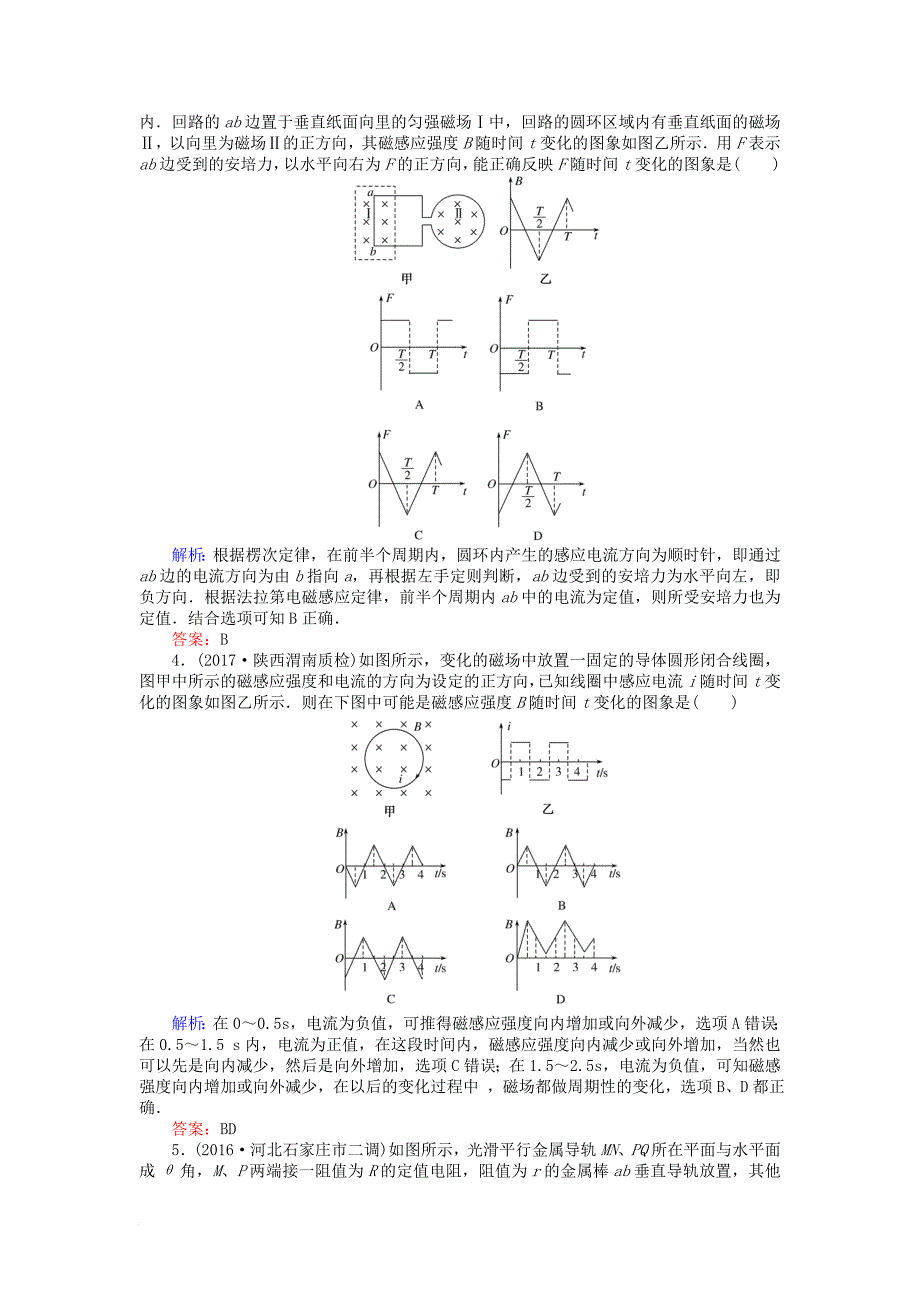 高考物理一轮复习第十章电磁感应专题十电磁感应中的电路和图象问题课时作业新人教版_第2页