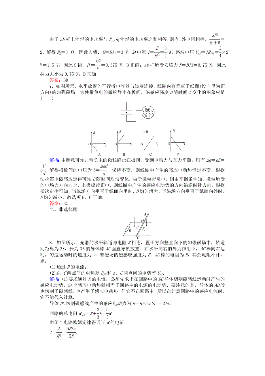 高考物理一轮复习第十章电磁感应专题十电磁感应中的电路和图象问题课时作业新人教版_第4页