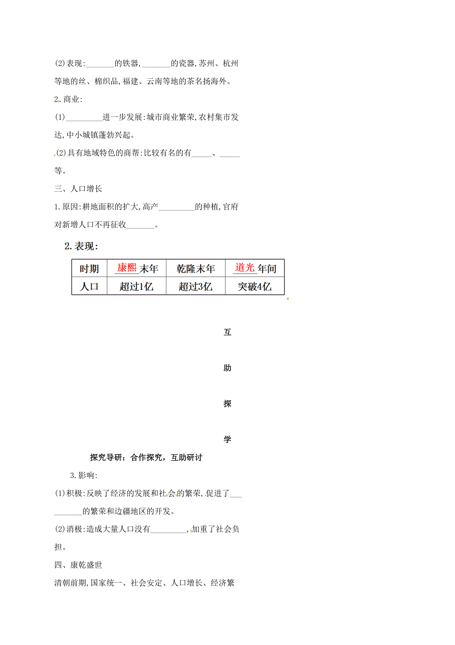 七年级历史下册 第十单元 第42课 经济发展与国力强盛导学案（无答案） 岳麓版_第2页