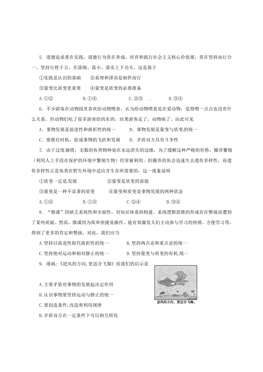 高考政治一轮复习 测标试题（三十五）新人教版_第2页