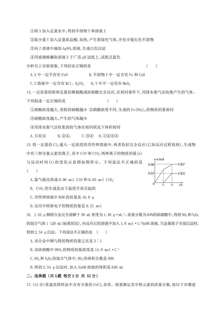 高二化学下学期第一次段考试题1_2班_第4页