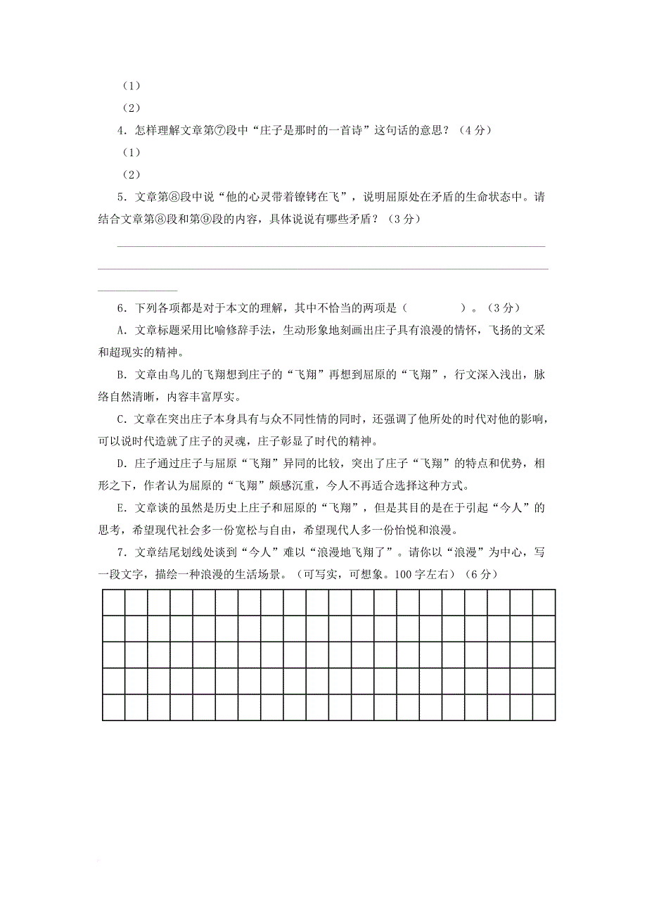 高中语文阅读理解训练题之文学类文本阅读庄子会飞翔的人_第3页