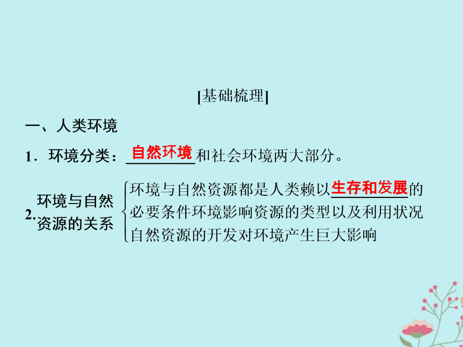 2019版高考地理一轮复习 第五部分 选考模块 环境保护课件 鲁教版选修6_第4页