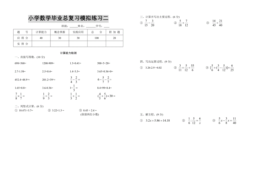 2012年毕业模拟检测2_第1页