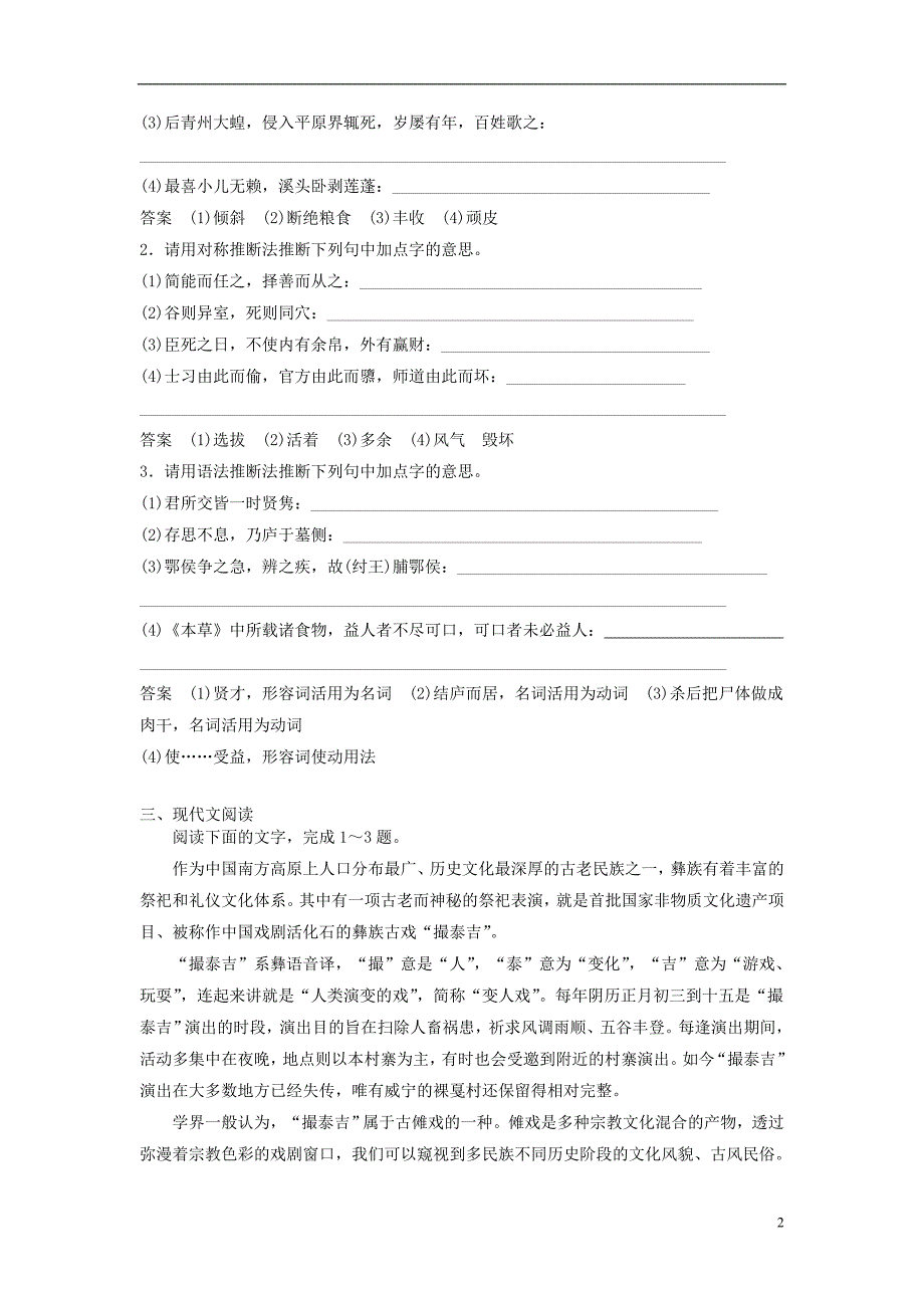 2019高考语文一轮选练编题（16）（含解析）新人教版_第2页