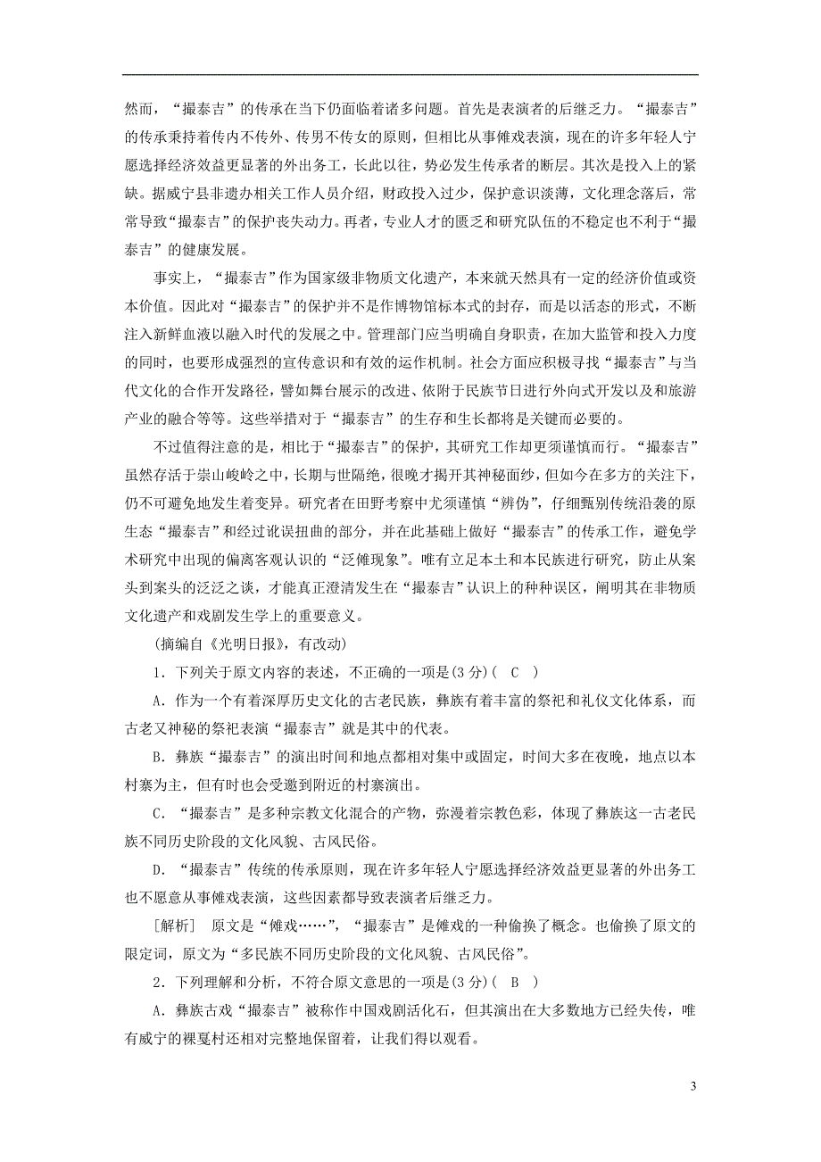 2019高考语文一轮选练编题（16）（含解析）新人教版_第3页