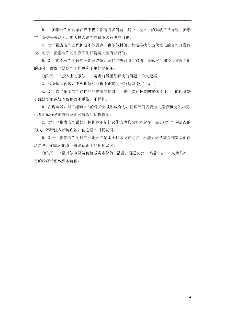 2019高考语文一轮选练编题（16）（含解析）新人教版_第4页