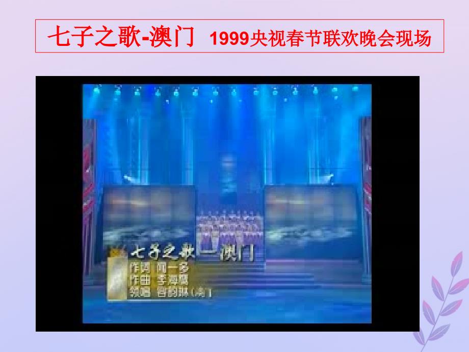 2018年高中历史 第六单元 中国社会主义的政治建设与祖国统一 第23课 祖国统一的历史潮流课件9 岳麓版必修1_第1页