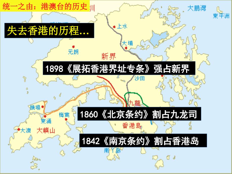 2018年高中历史 第六单元 中国社会主义的政治建设与祖国统一 第23课 祖国统一的历史潮流课件9 岳麓版必修1_第4页