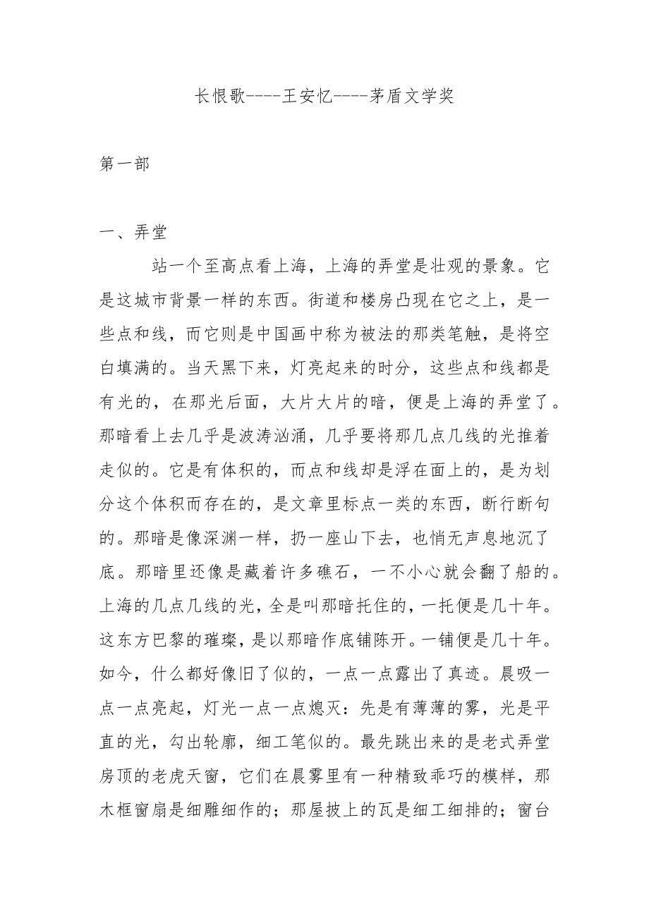 长恨歌----王安忆----茅盾文学奖_第1页
