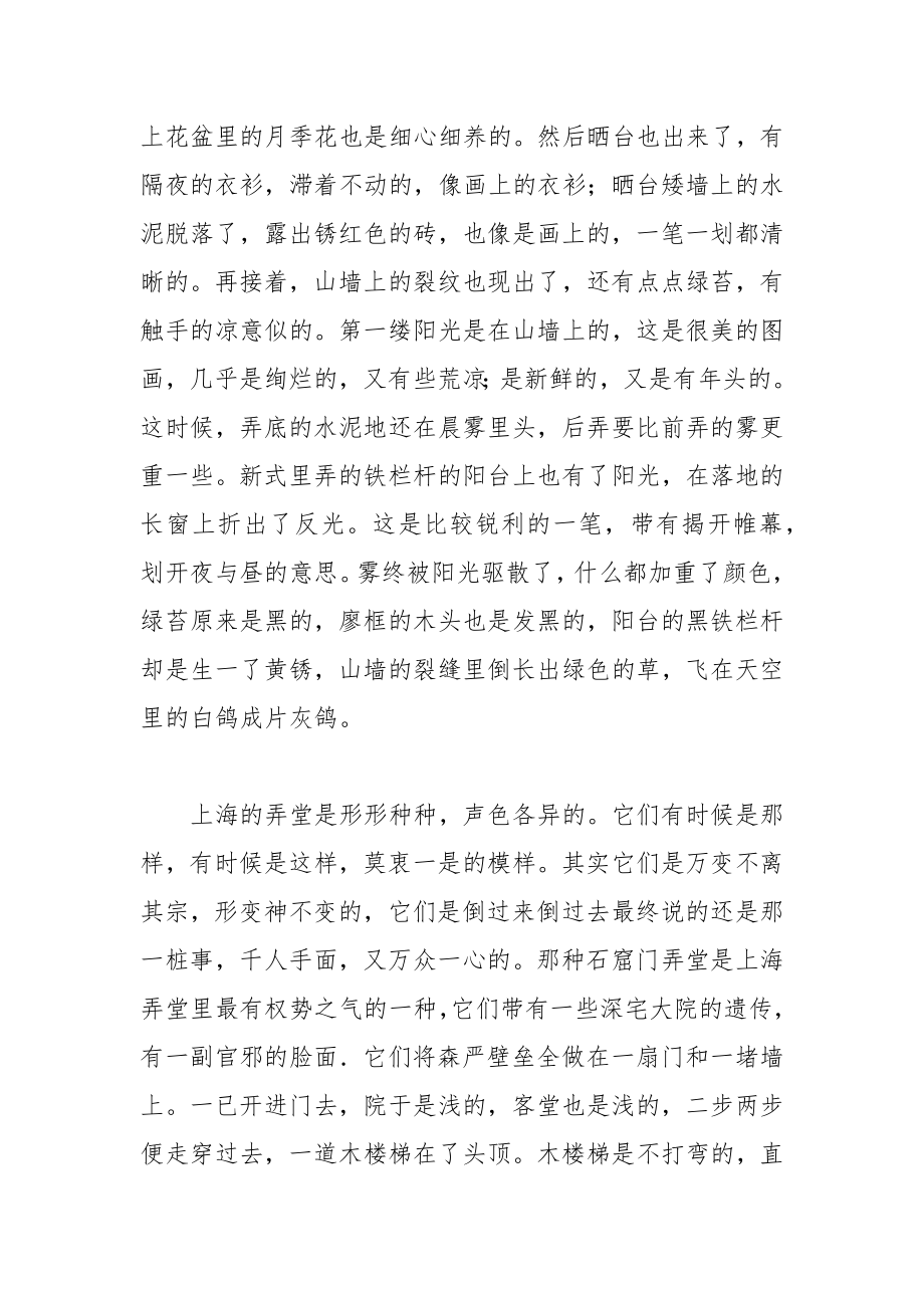 长恨歌----王安忆----茅盾文学奖_第2页