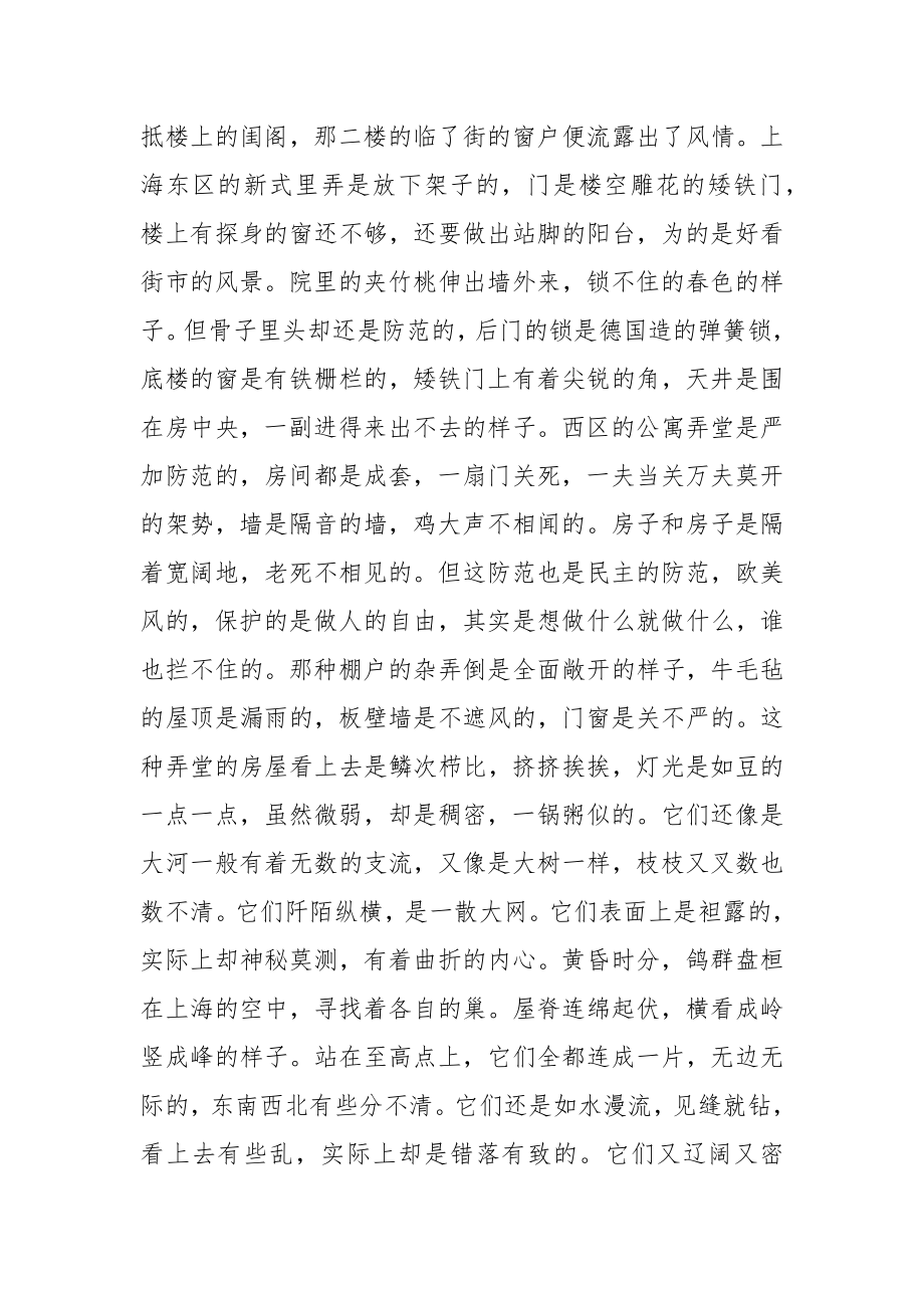 长恨歌----王安忆----茅盾文学奖_第3页