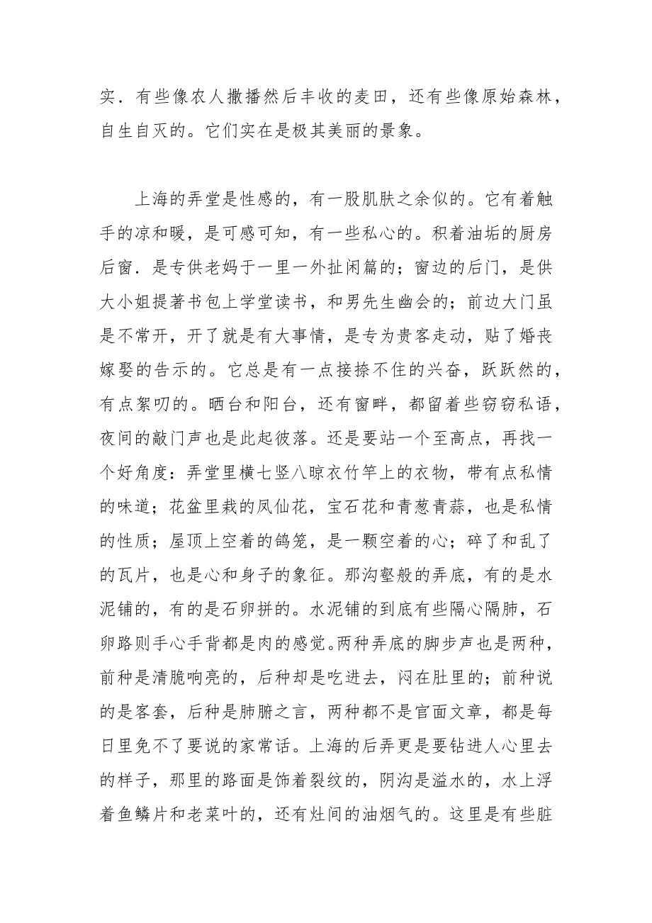 长恨歌----王安忆----茅盾文学奖_第4页