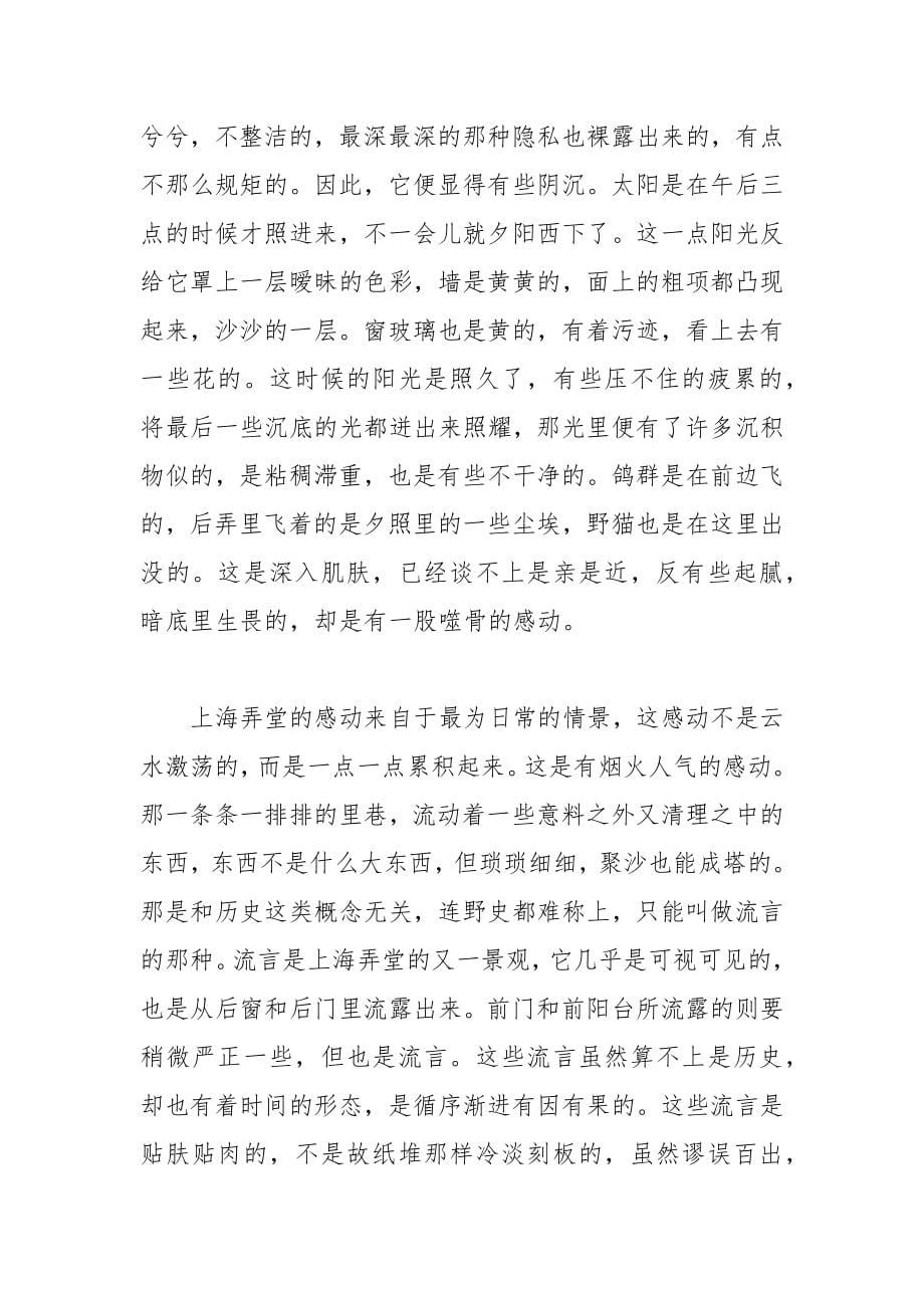 长恨歌----王安忆----茅盾文学奖_第5页