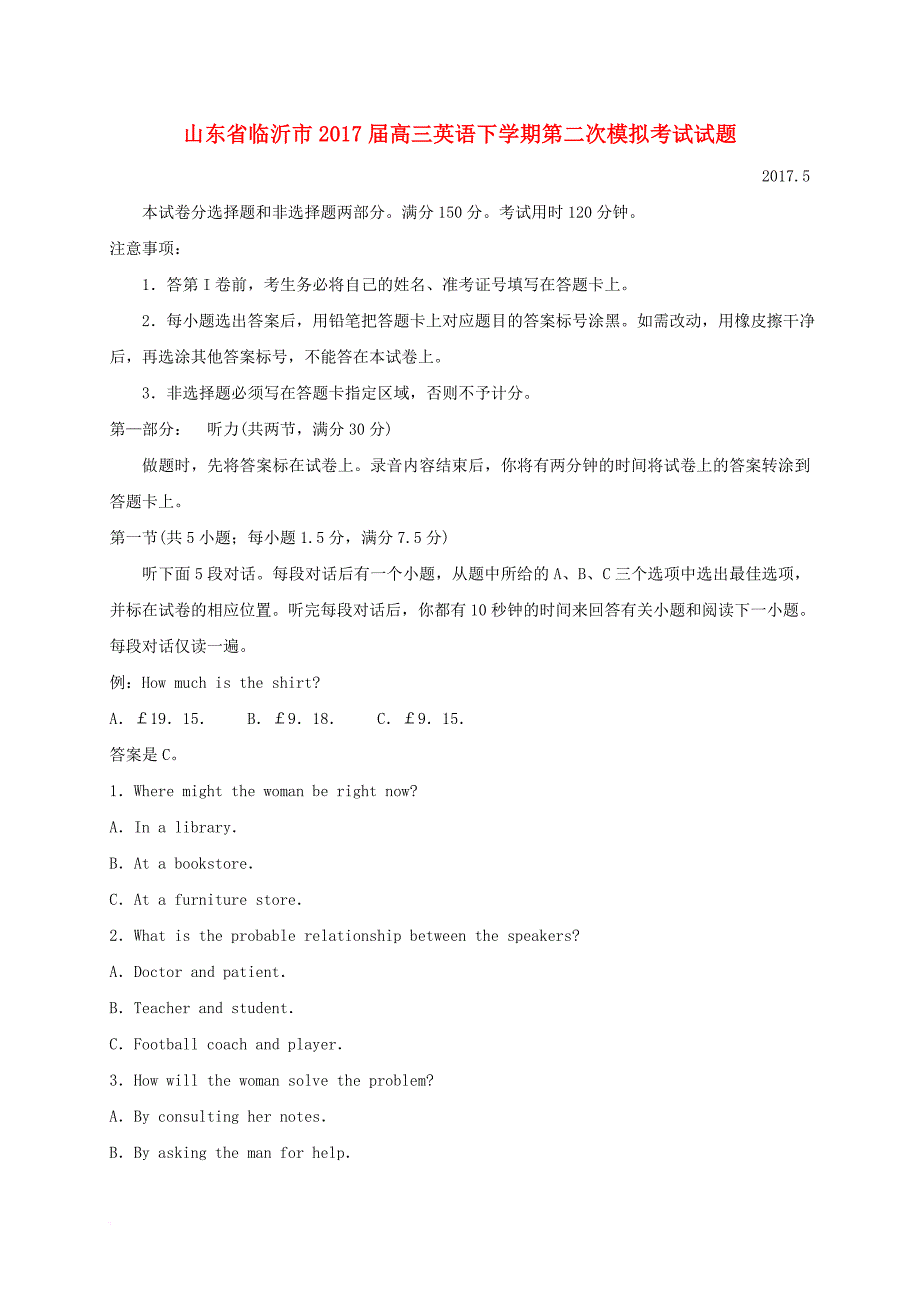 高三英语下学期第二次模拟考试 试题_第1页