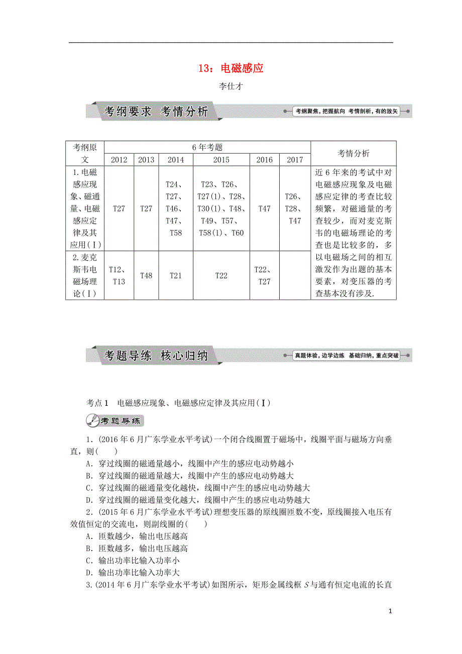 广东省2019高考物理一轮基础复习讲义 专题13 电磁感应（含解析）_第1页