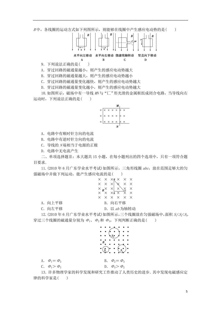 广东省2019高考物理一轮基础复习讲义 专题13 电磁感应（含解析）_第5页