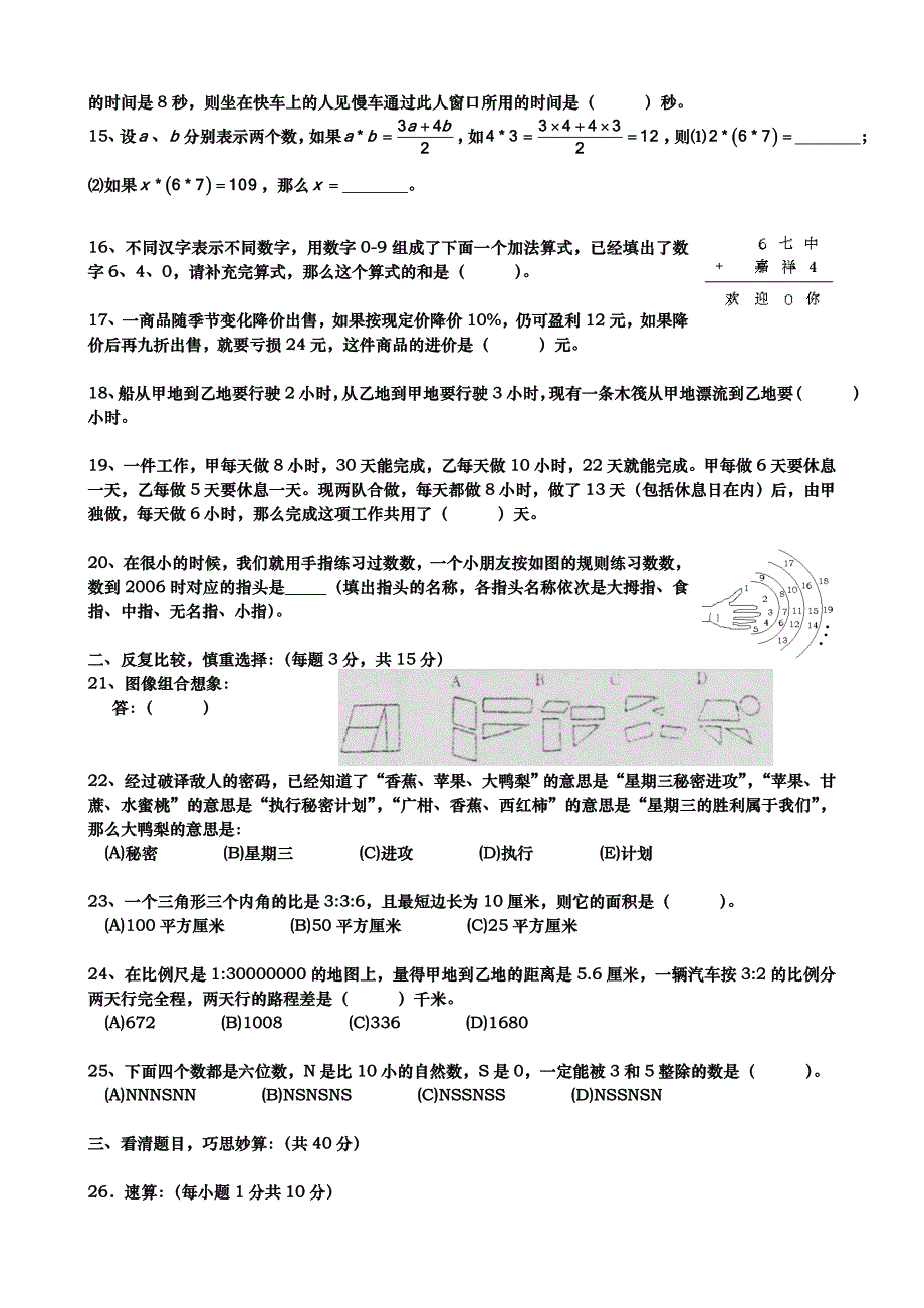 2011年成都嘉祥小升初数学奖学金考试题_第2页
