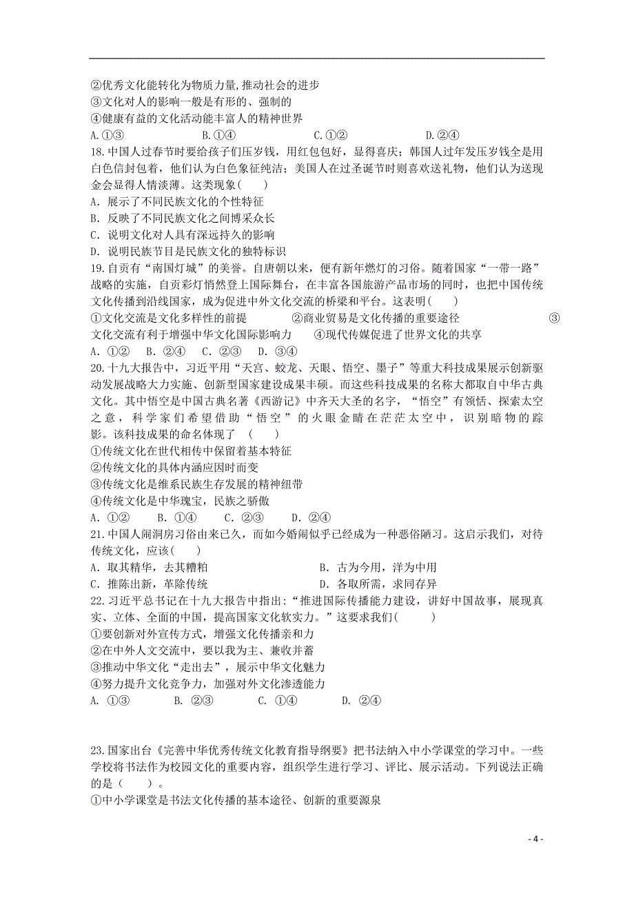 内蒙古乌拉特前旗一中2018-2019学年高二政治上学期第一次月考试题_第4页